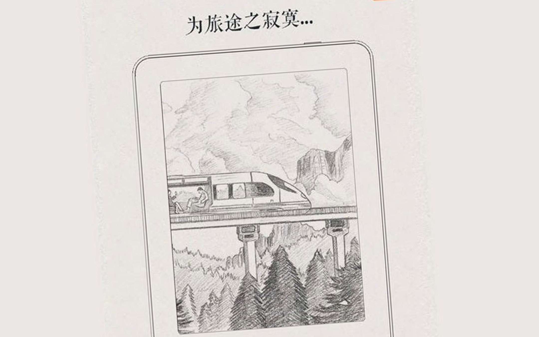 Xiaomi: il primo e-reader è in arrivo, il teaser