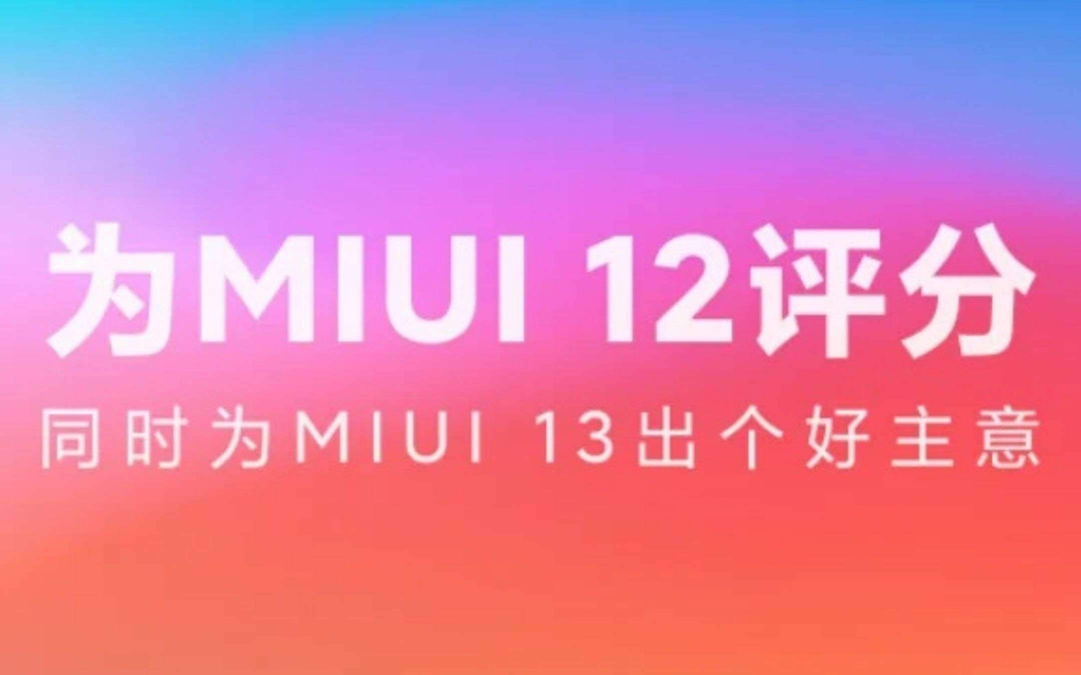 MIUI 13 è in fase di sviluppo: conferma ufficiale