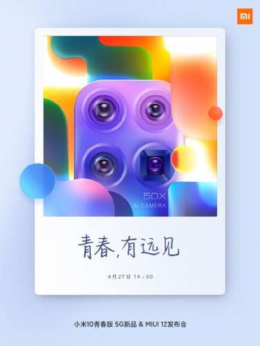 Xiaomi Mi 10 Youth و MIUI 12: تاريخ الإطلاق 1