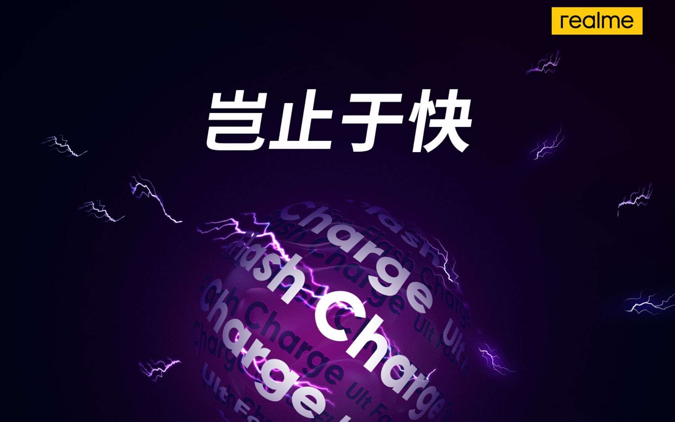 Realme: fast-charging 125 W in arrivo il 16 luglio Realme: fast-charging 125 W in arrivo il 16 luglio