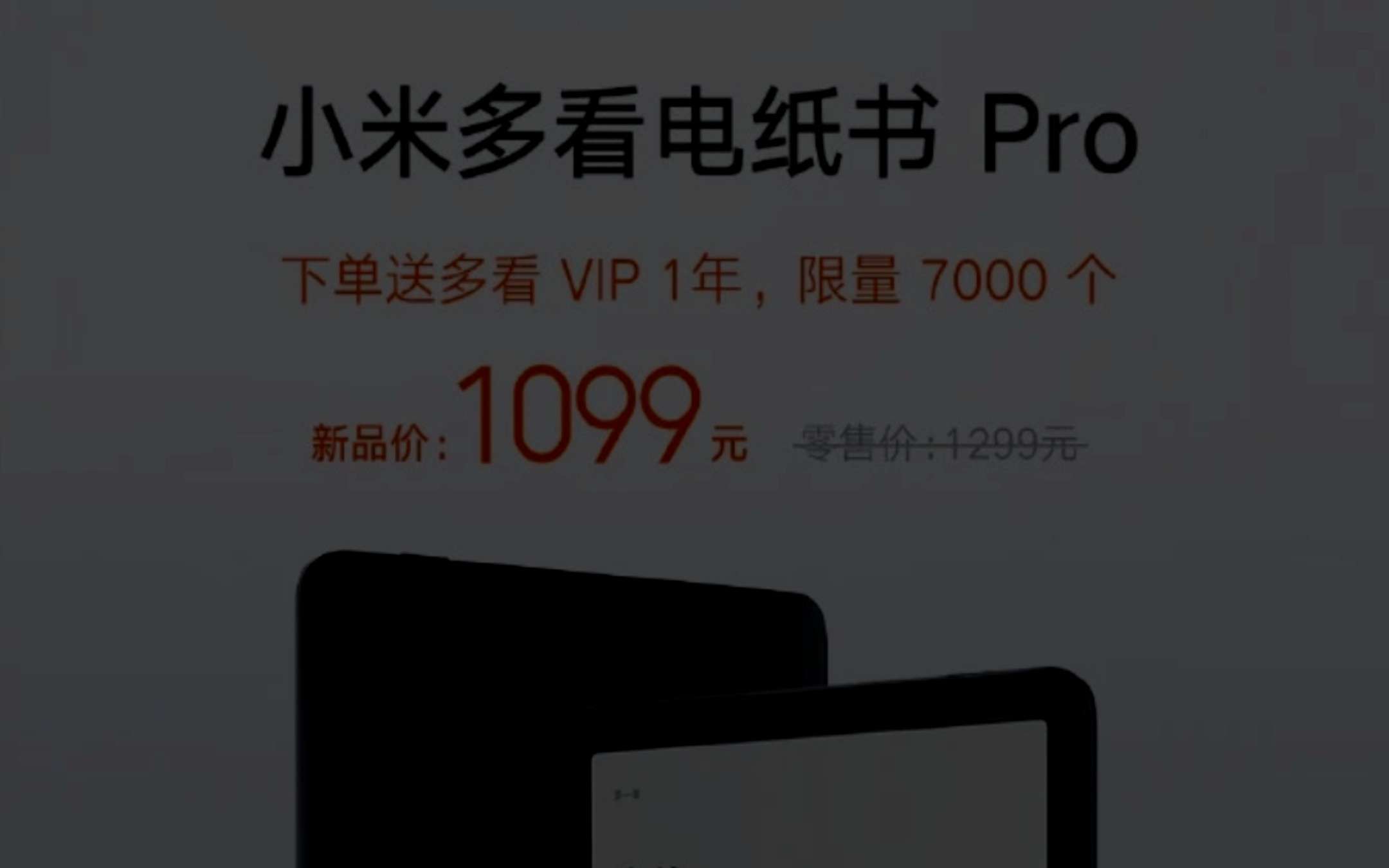 Xiaomi eBook Reader Pro: lancio domani in Cina