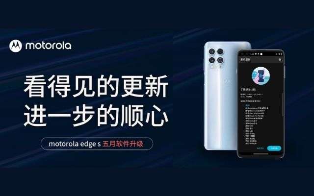 Motorola Edge S update