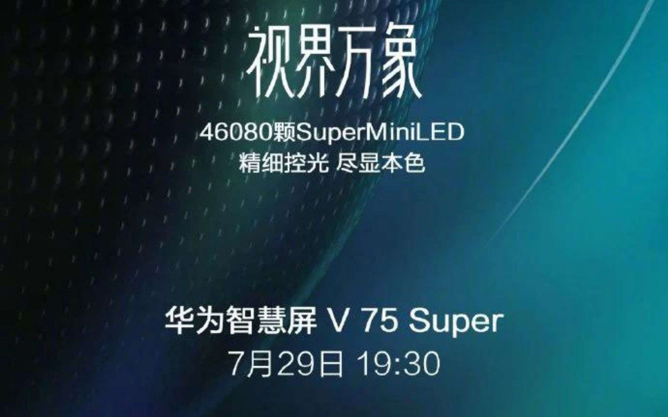 Huawei: sta arrivando la prima TV con HarmonyOS 2.0 Huawei: sta arrivando la prima TV con HarmonyOS 2.0