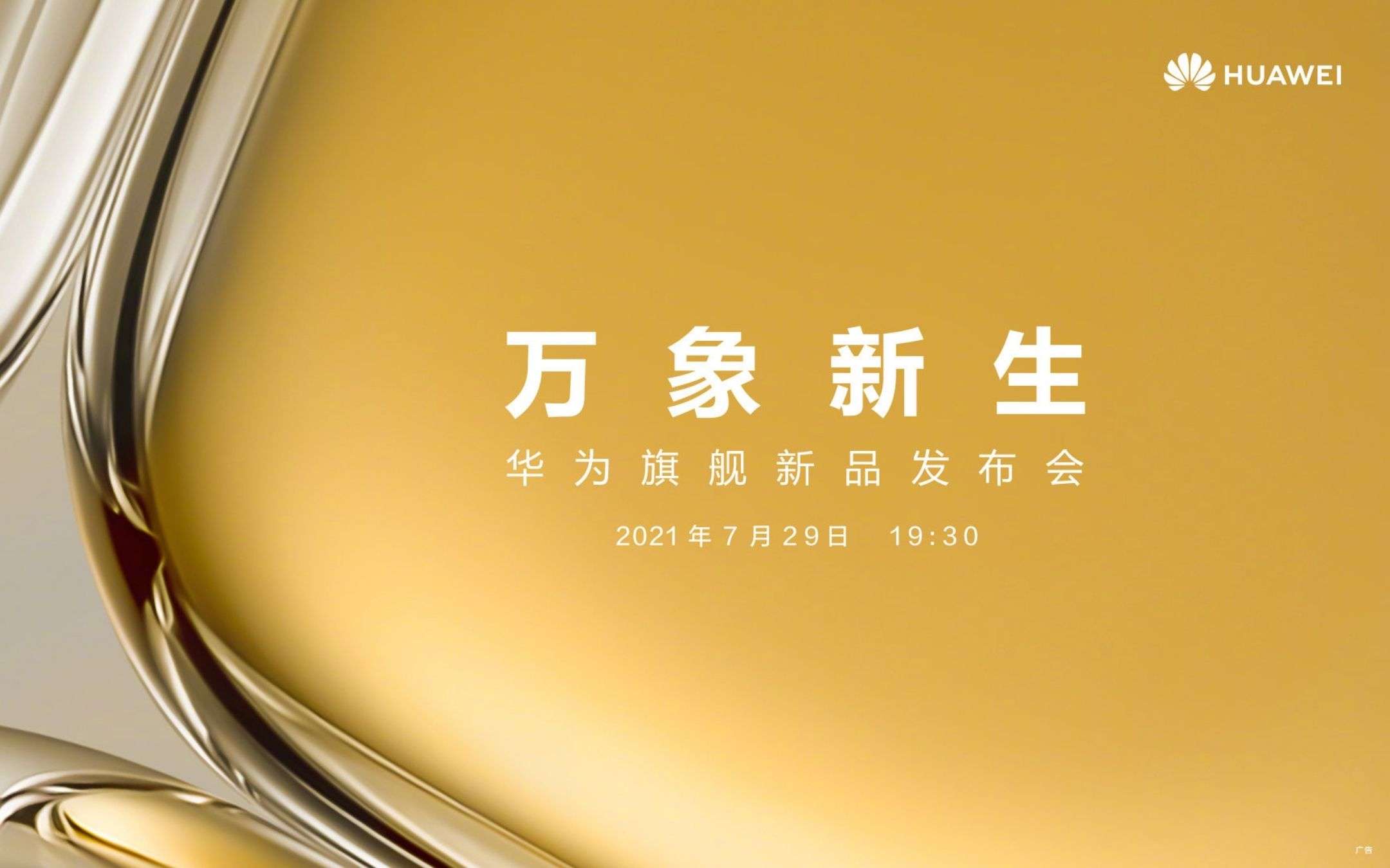 Huawei P50 arriverà il 29 luglio, UFFICIALE
