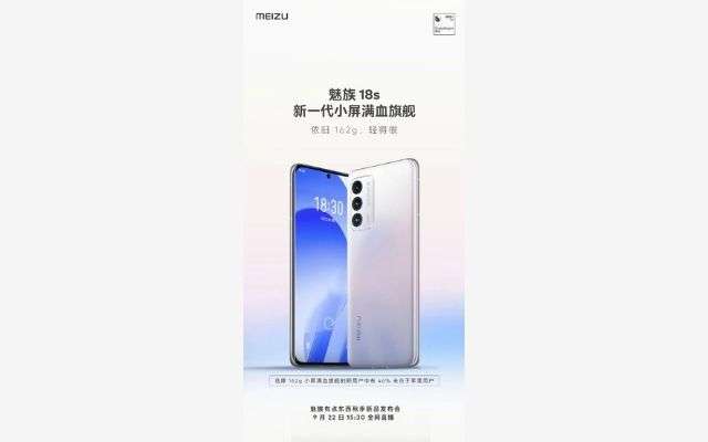 Meizu 18s