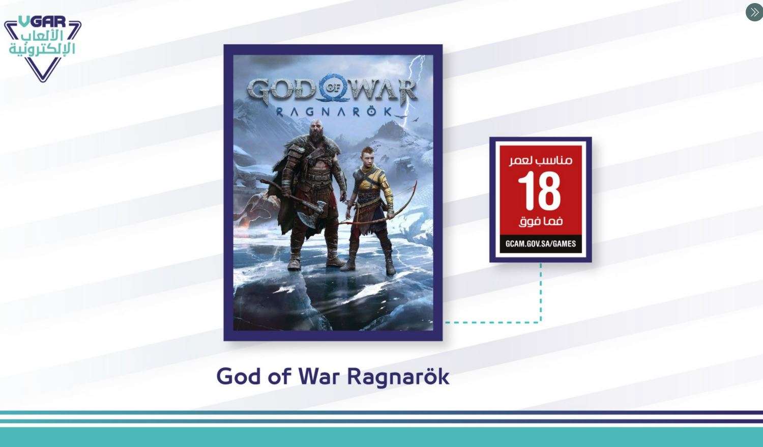 God of War Ragnarok 18+