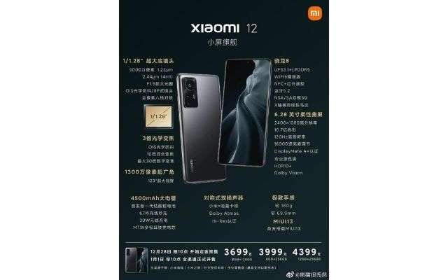 poster Xiaomi 12