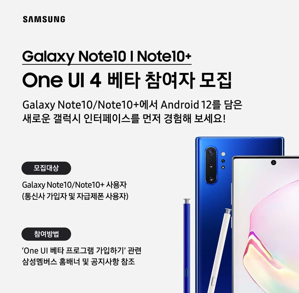 samsung galaxy note 10+ one ui 4.0 beta