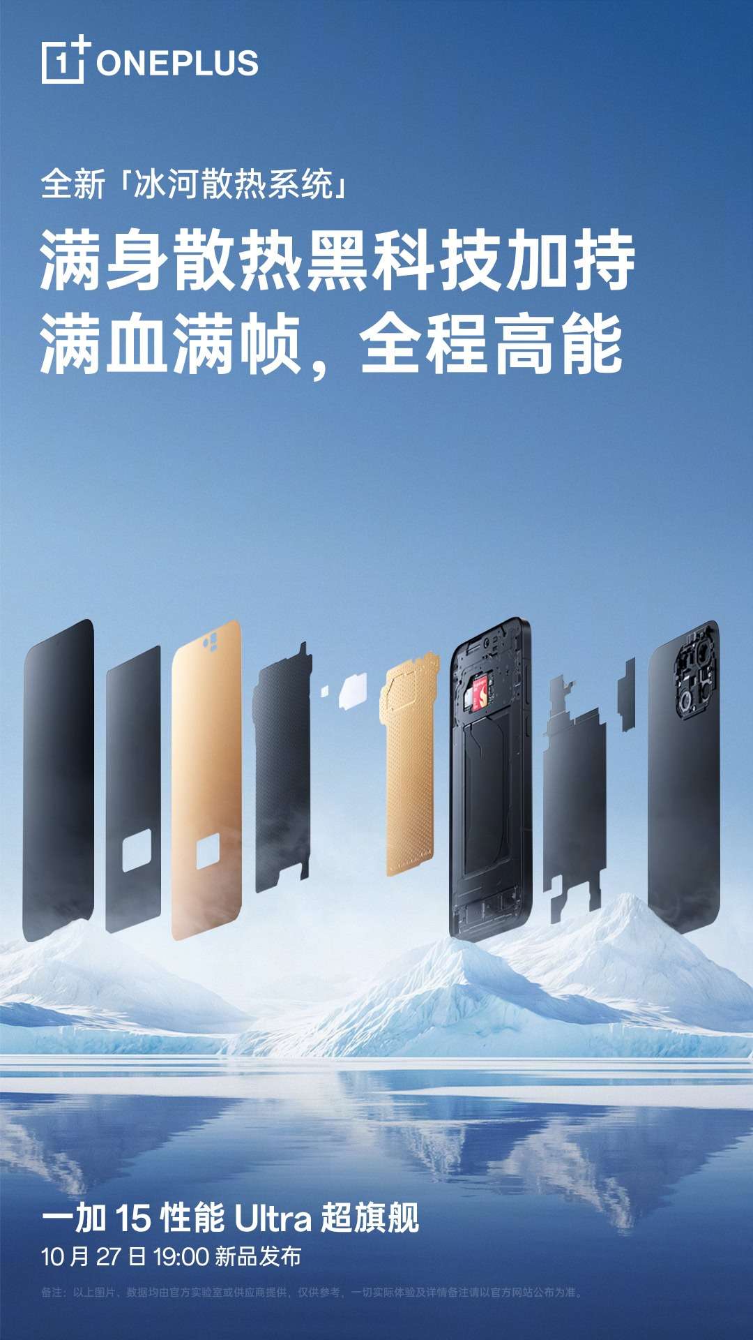 oneplus 15 sistema di raffreddamento