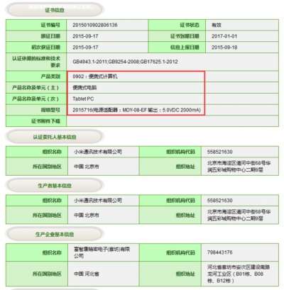 Certificazione di Xiaomi Mi Pad 2