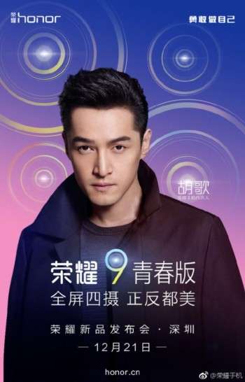 Honor 9 youth edition