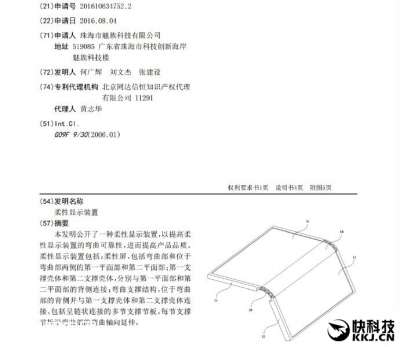 Meizu - brevetto smartphone richiudibile