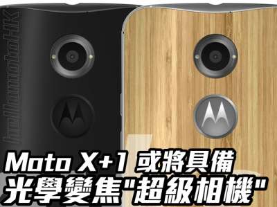 Moto X+1