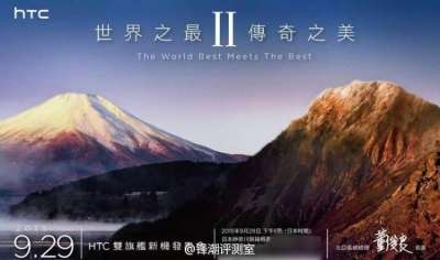 Nuovo evento giapponese per HTC?