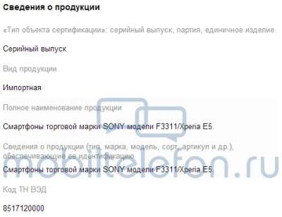 Sony Xperia E5 - F3311 (mobiletelefon.ru)