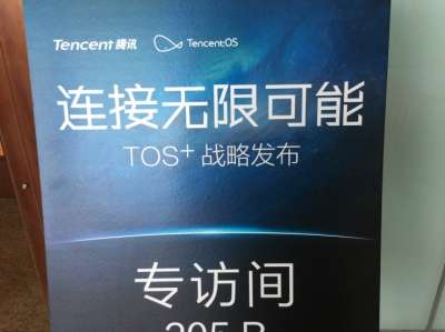 Tencent OS (cartellone)