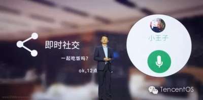 Tencent OS (presentazione)