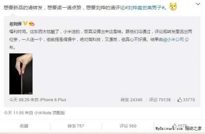 Il post di Liu De su Weibo