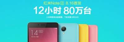 Xiaomi Redmi Note 2, 800.000 pezzi venduti in appena 12 ore